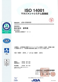 ISO14001登録証①