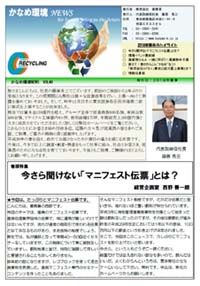 かなめ環境NEWS vol.48