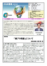 かなめ環境NEWS vol.51