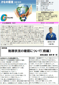 かなめ環境NEWS vol.55