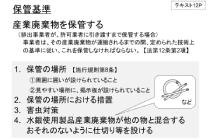 産業廃棄物の保管方法