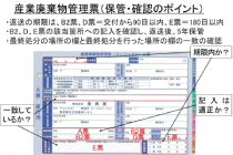 マニフェストの保管・確認