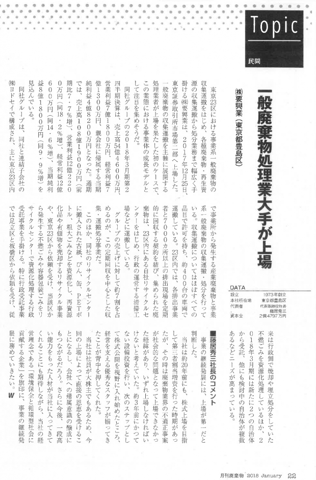 月刊廃棄物に記事が掲載されました。