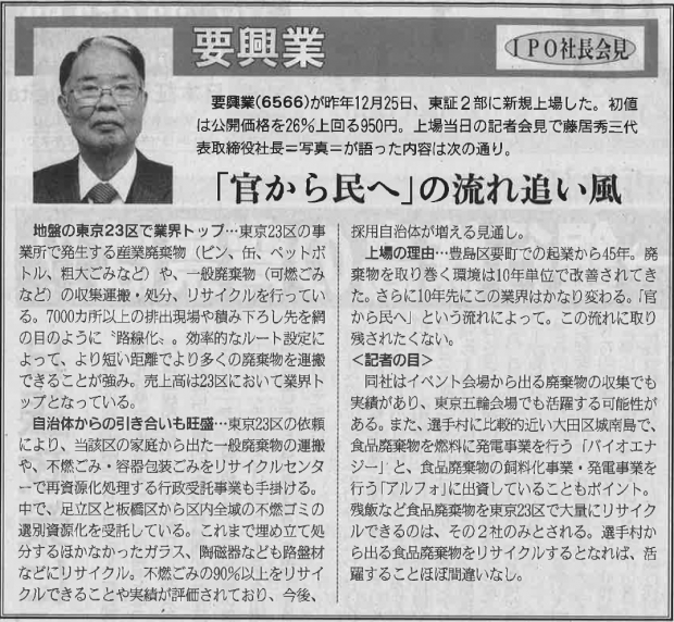 日本証券新聞に記事が掲載されました。