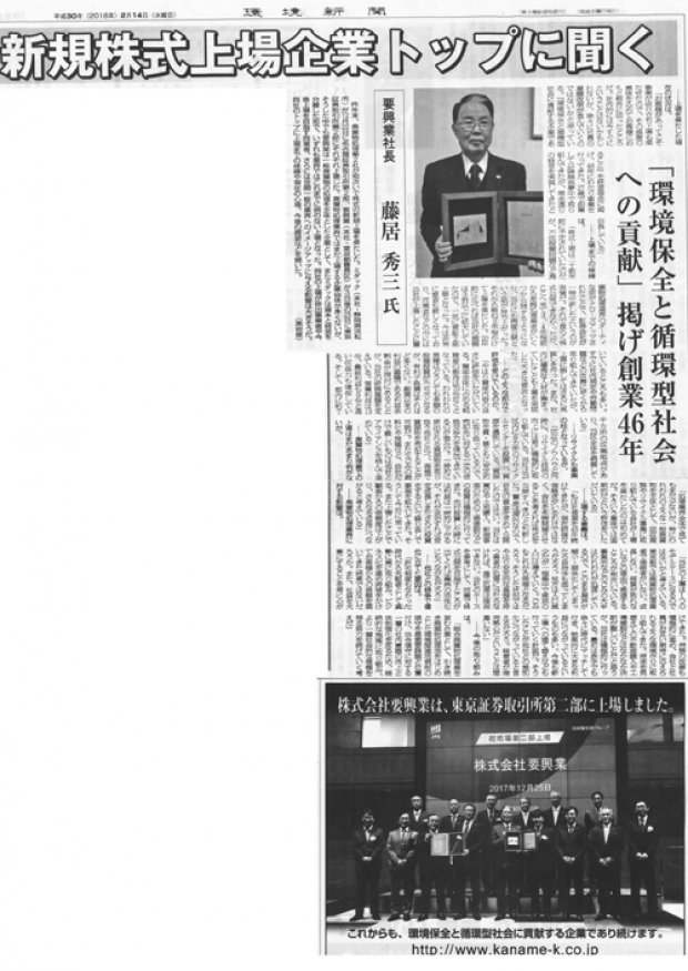 環境新聞に記事が掲載されました。