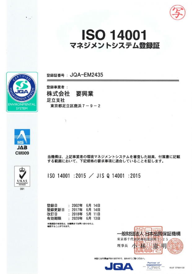 ISO14001の認証更新を行いました。